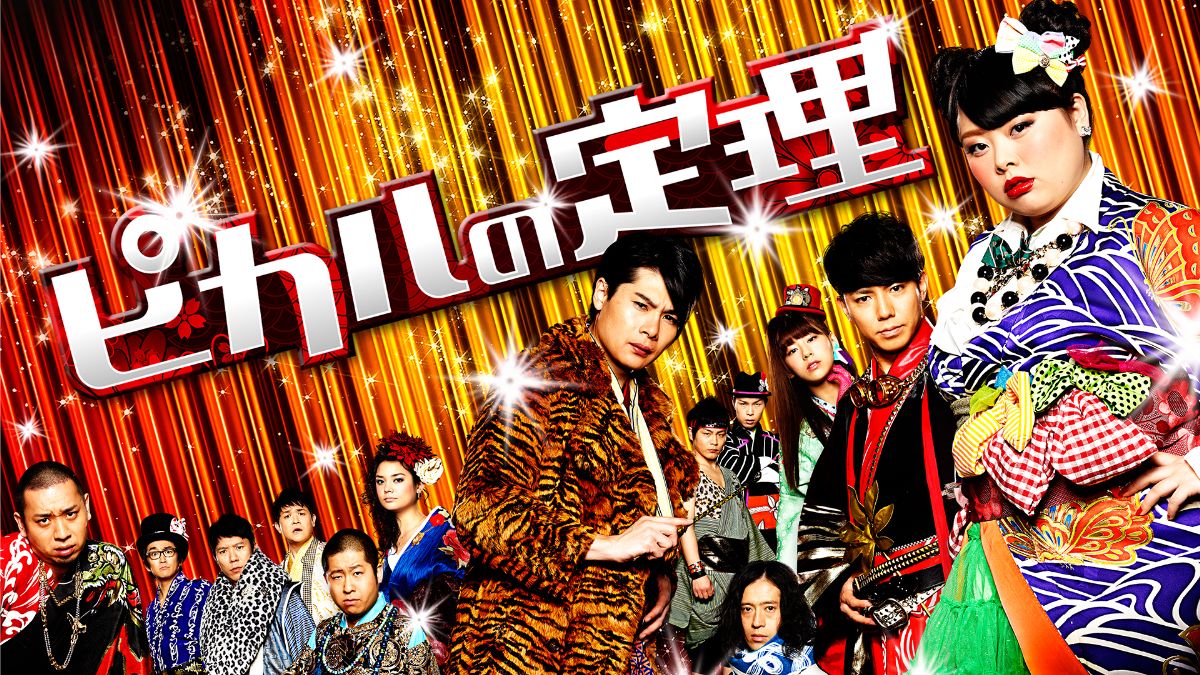 『ピカルの定理』キービジュアル