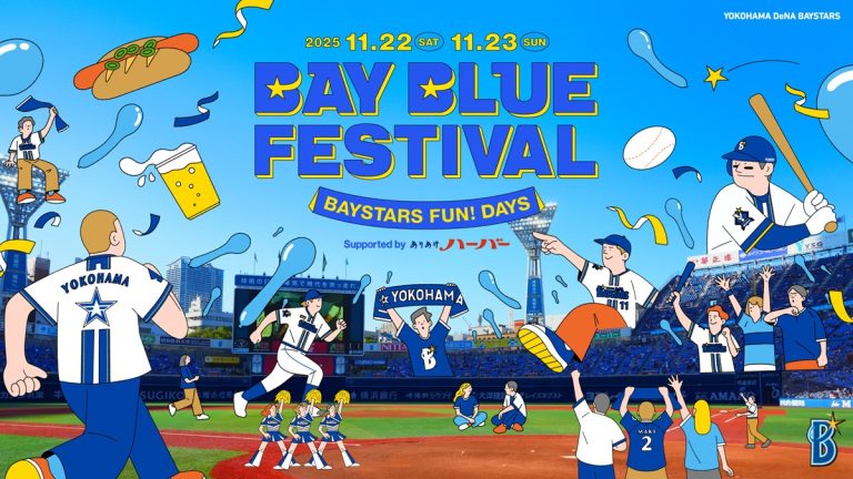 森川智之、髙橋優斗も出演！『横浜DeNAベイスターズ BAY BLUE FESTIVAL』配信決定