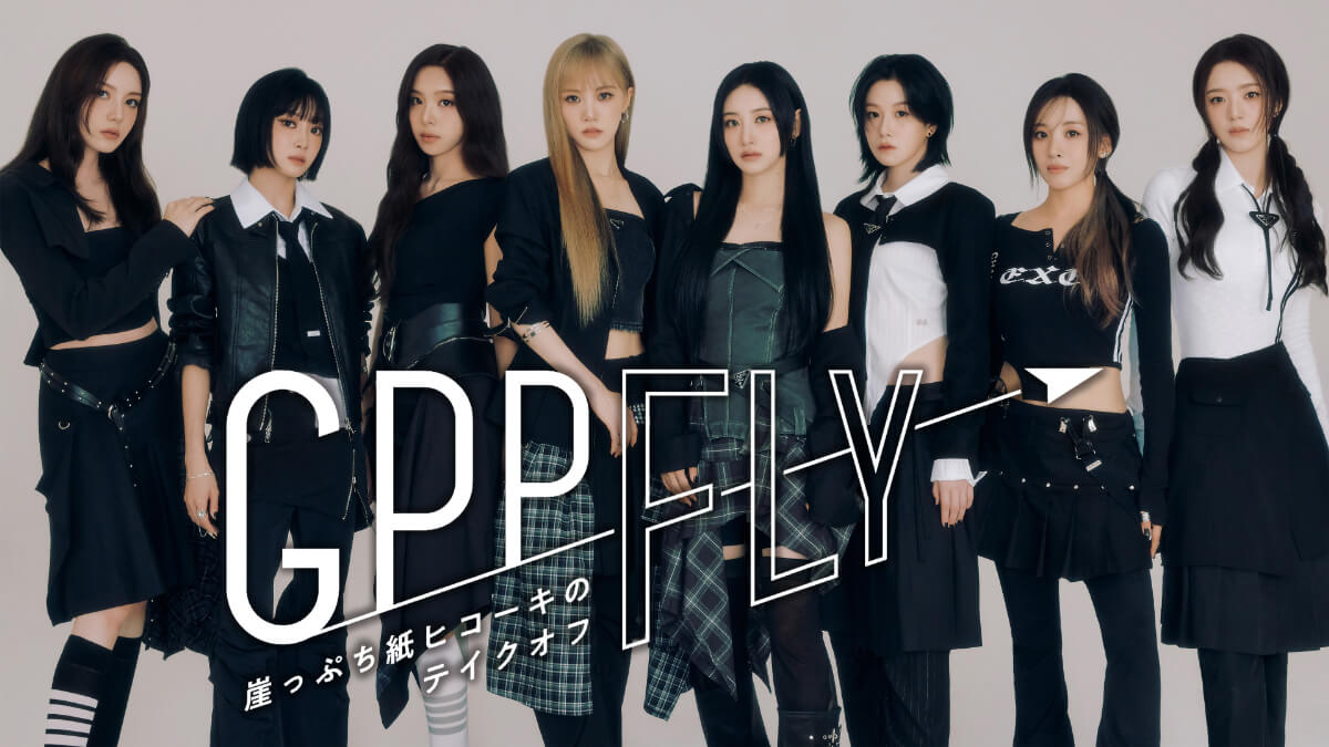 GPP Fly~崖っぷち紙ヒコーキのテイクオフ~