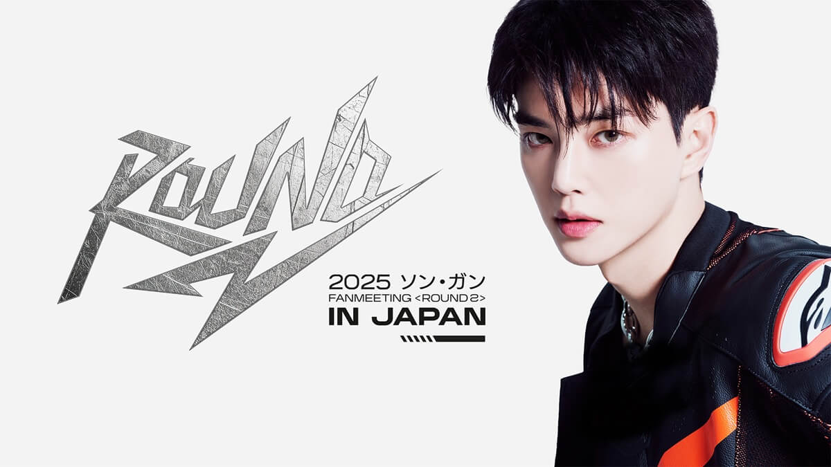 『2025 ソン・ガン FANMEETING＜ROUND ２＞IN JAPAN』