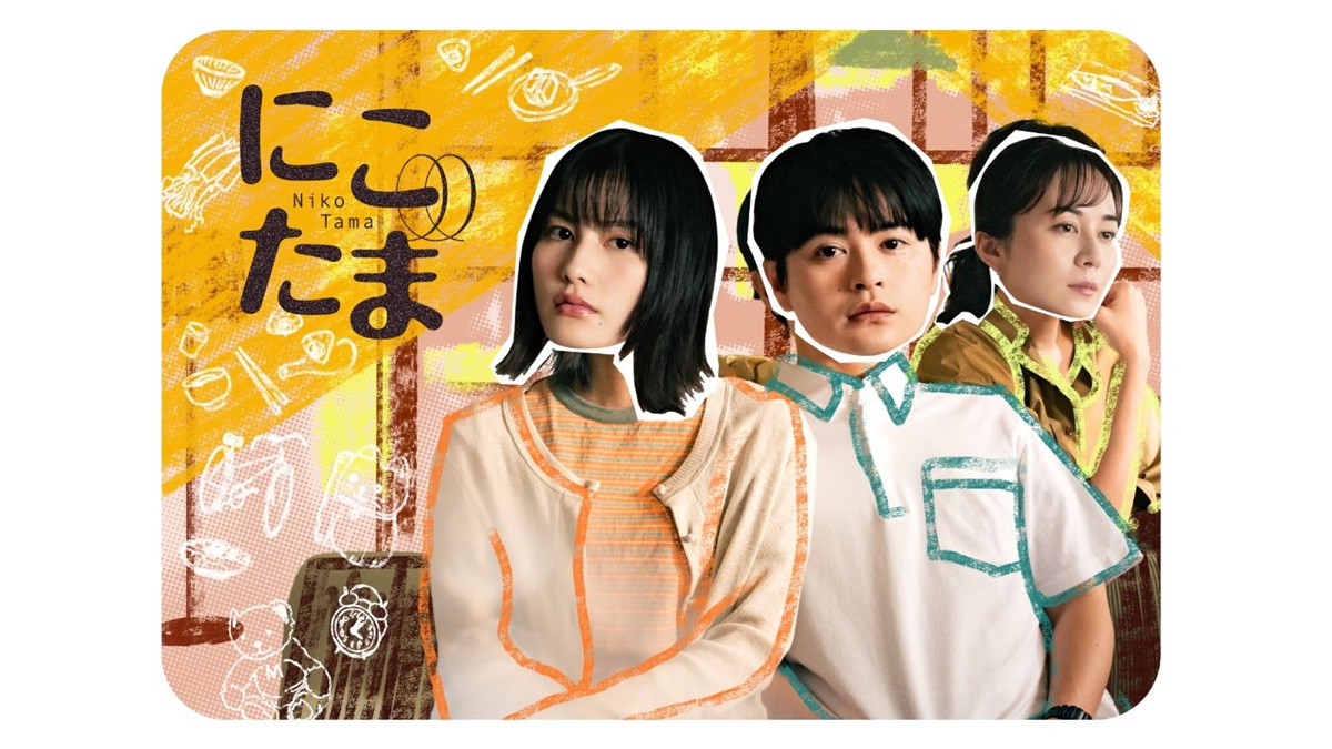 ドラマ『にこたま』キービジュアル
