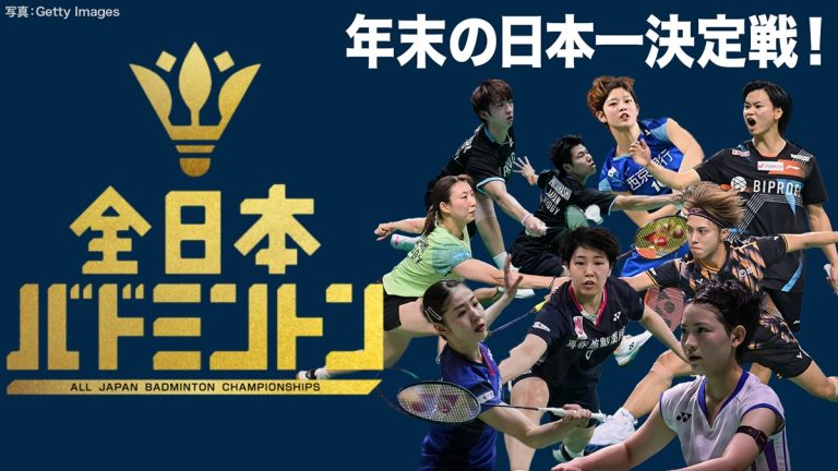 山口茜、宮崎友花らトップ集結！『全日本総合バドミントン選手権2025』LIVE配信決定