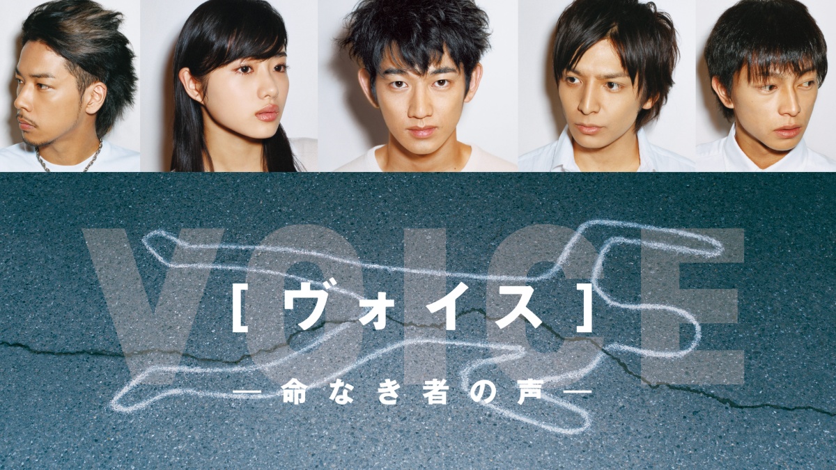 ヴォイス メインビジュアル