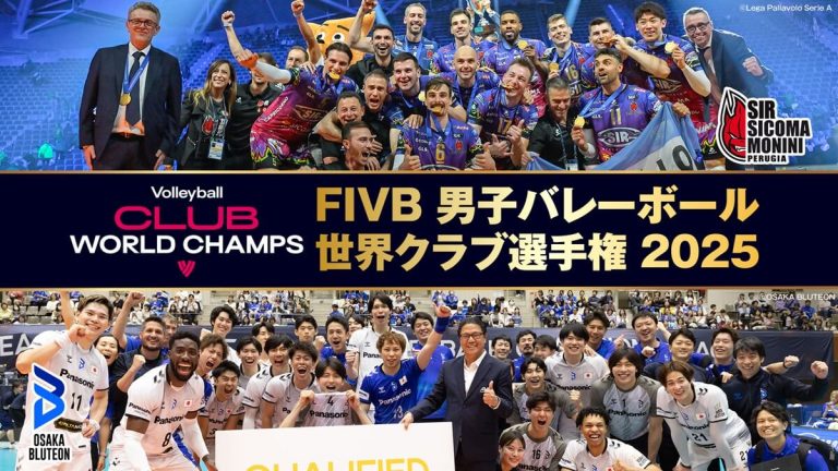 『FIVB 男子バレーボール 世界クラブ選手権 2025』