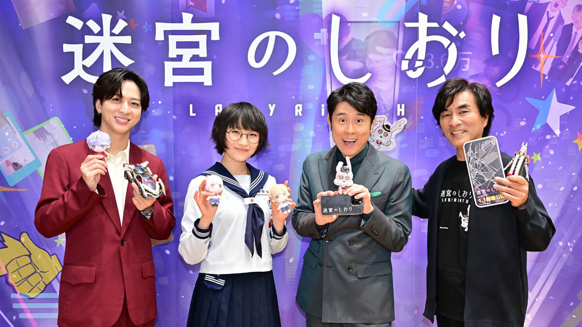 超時空特番！映画『迷宮のしおり』のしおり