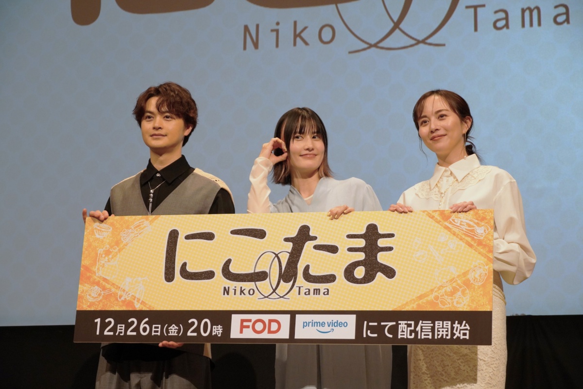 ドラマ『にこたま』完成披露試写会