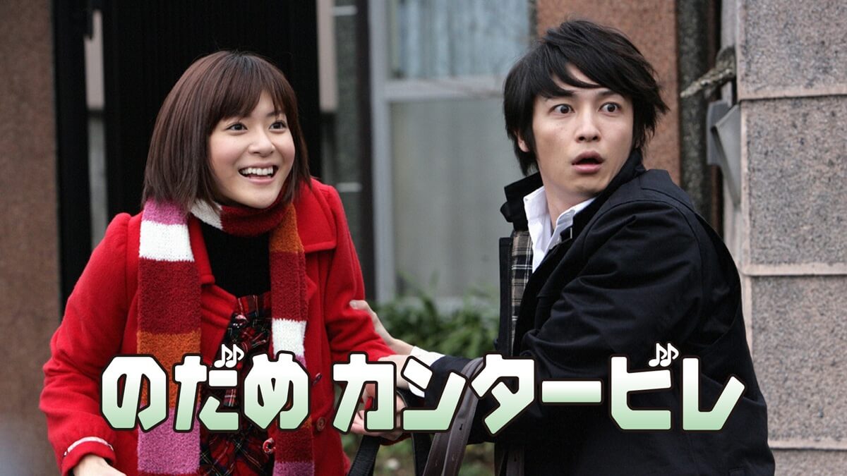 『のだめカンタービレ』キービジュアル