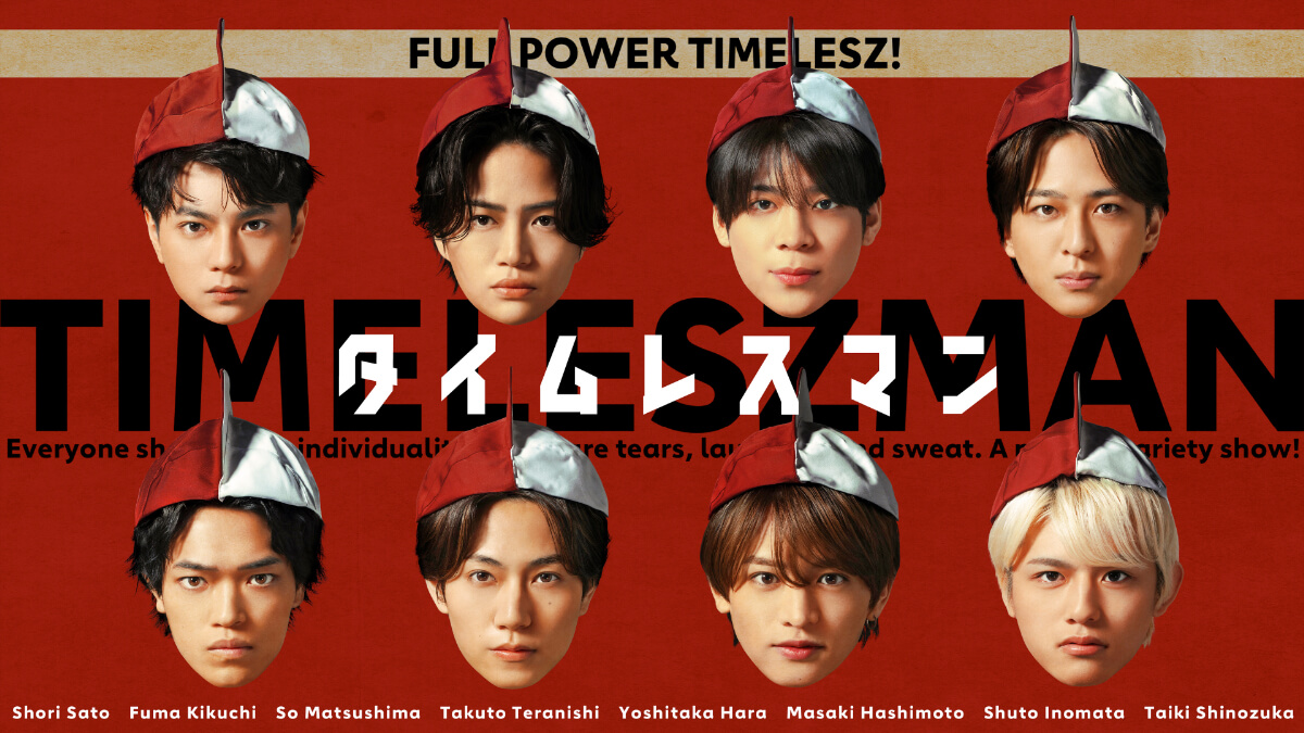 『タイムレスマン』