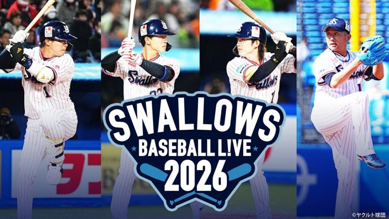 池山隆寛新体制の幕開け！『SWALLOWS CAMP L!VE 2026』FODでキャンプ初日から全日LIVE配信