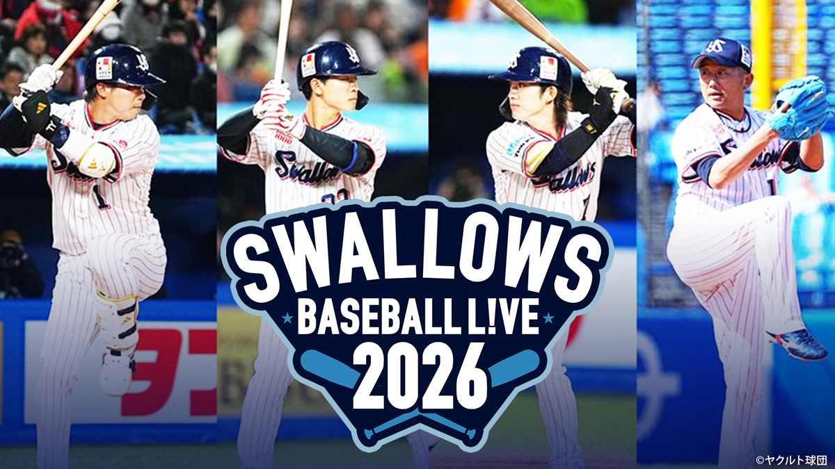 池山隆寛新体制の幕開け！『SWALLOWS CAMP L!VE 2026』FODでキャンプ初日から全日LIVE配信