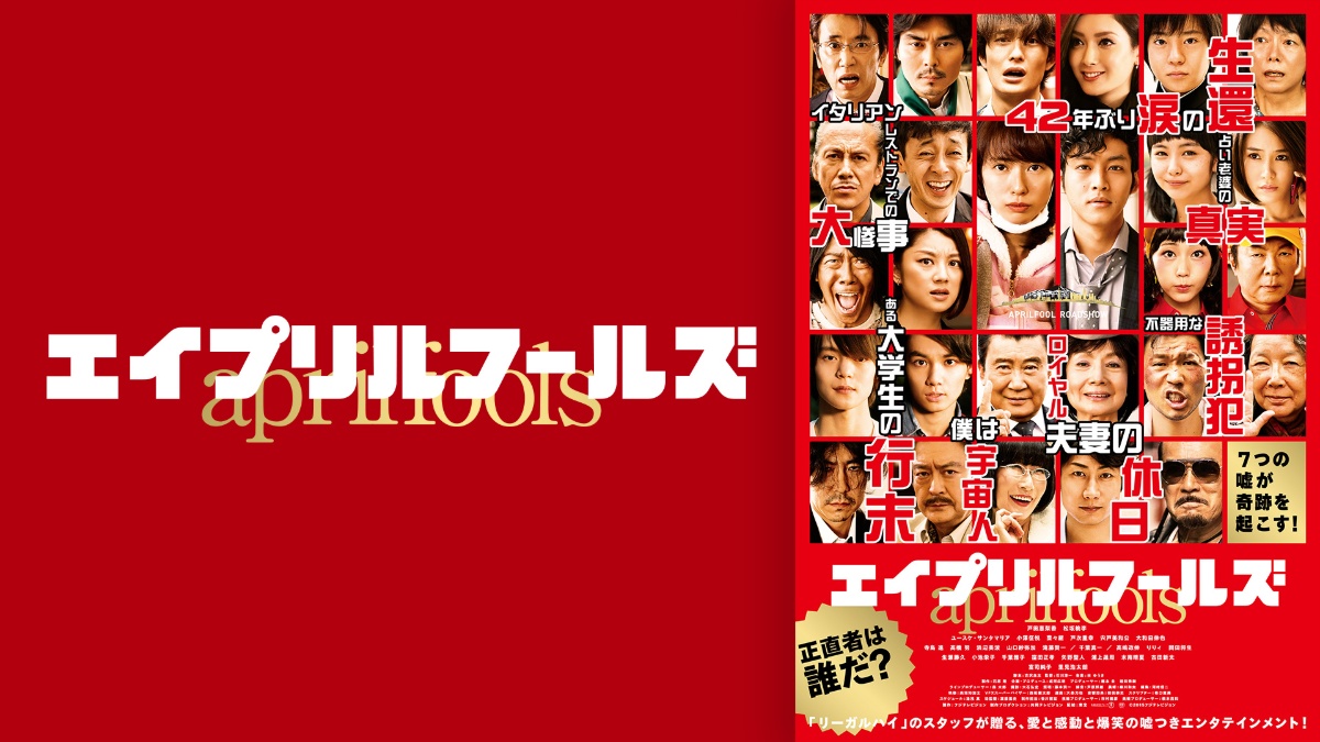 “古沢良太マジック”を体感！『ラムネモンキー』と合わせて観たい神脚本傑作選