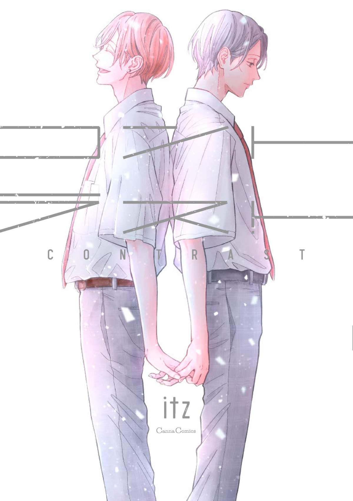 『コントラスト』原作書影