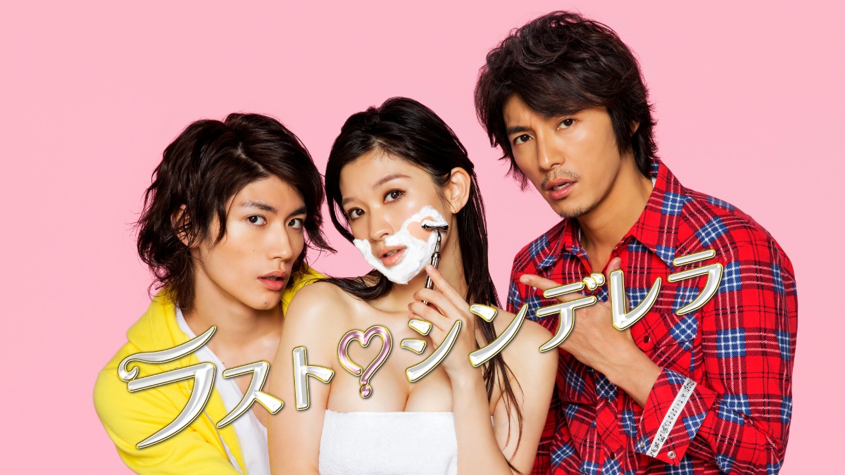 『ラスト・シンデレラ』キービジュアル