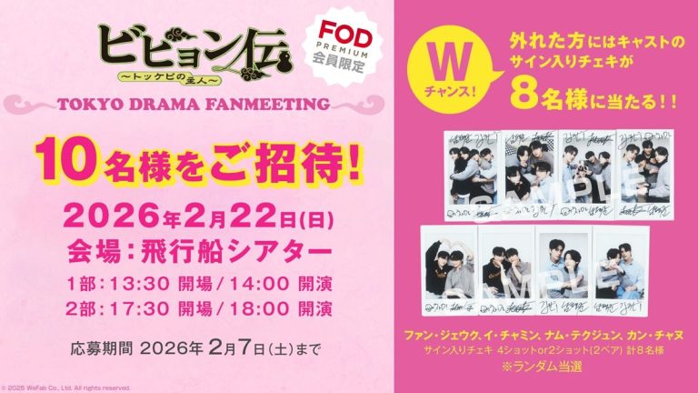 『ビヒョン伝～トッケビの主人～』プレキャン