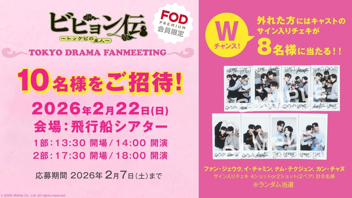 『ビヒョン伝～トッケビの主人～』プレキャン