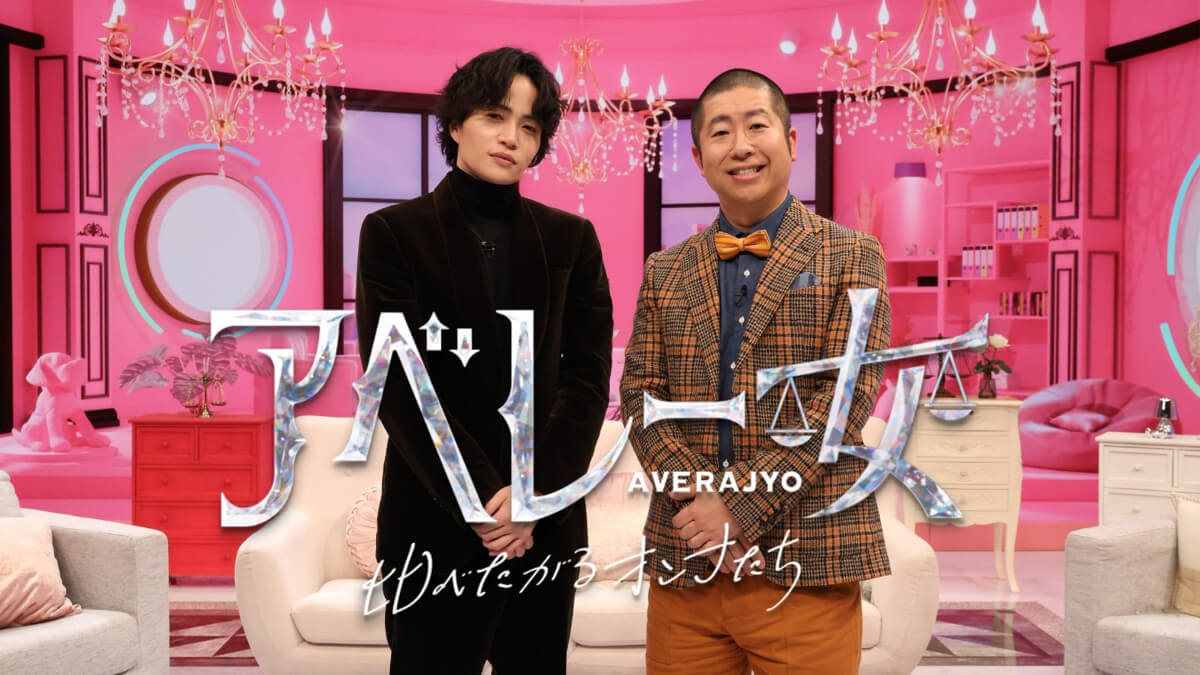 『アベレー女 比べたがるオンナたち』