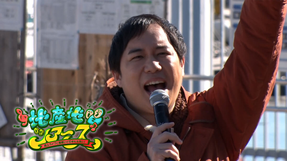 『地産地唱ツアーズ』