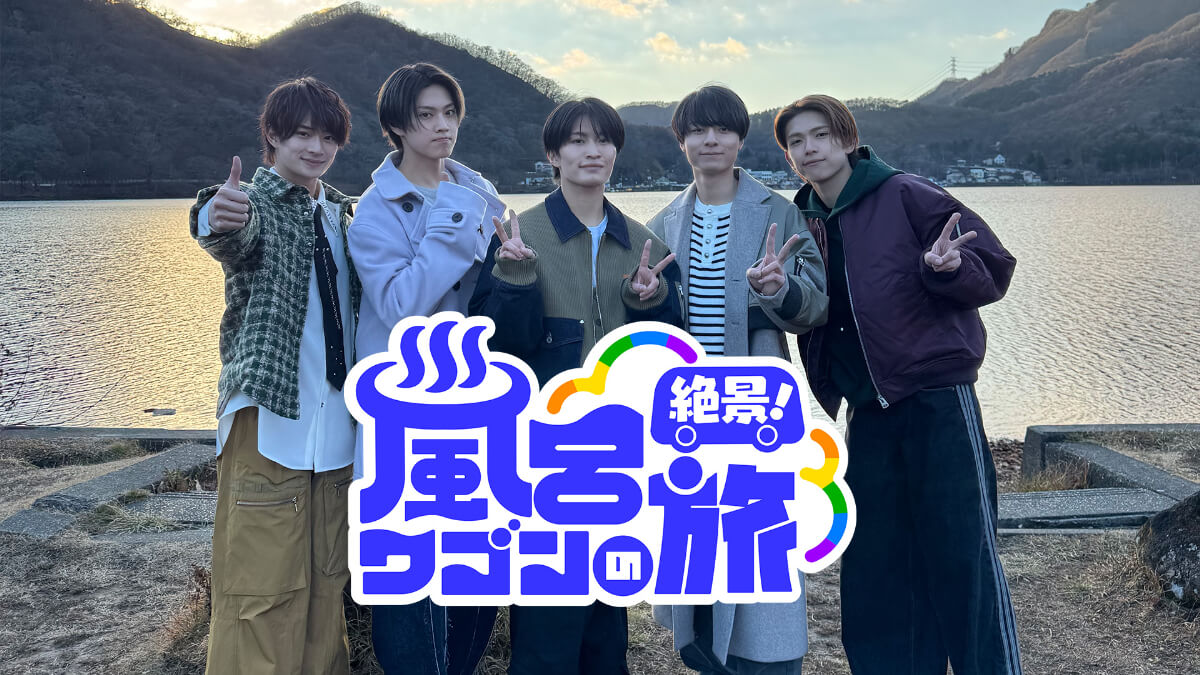 『風呂ワゴンの旅』