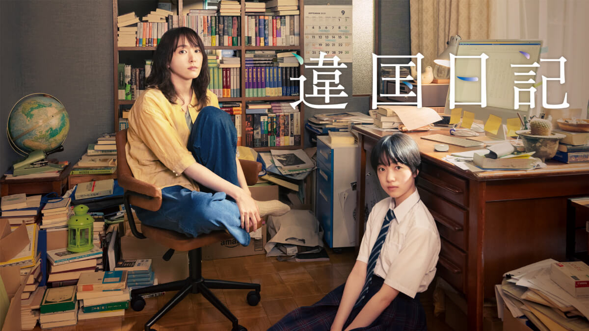 『違国日記』