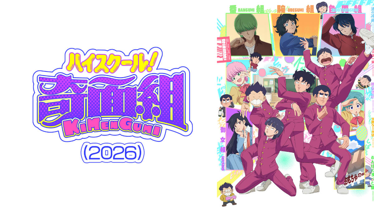 『ハイスクール！奇面組』