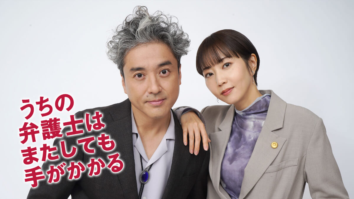 『うちの弁護士はまたしても手がかかる』