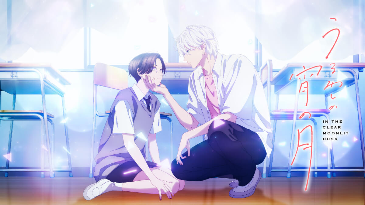 うるわしの宵の月