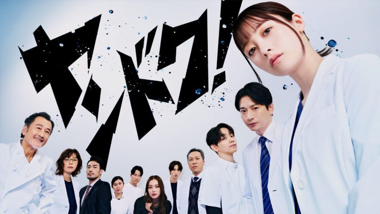 『ヤンドク！』