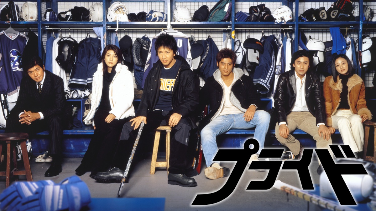 『プライド』メインビジュアル