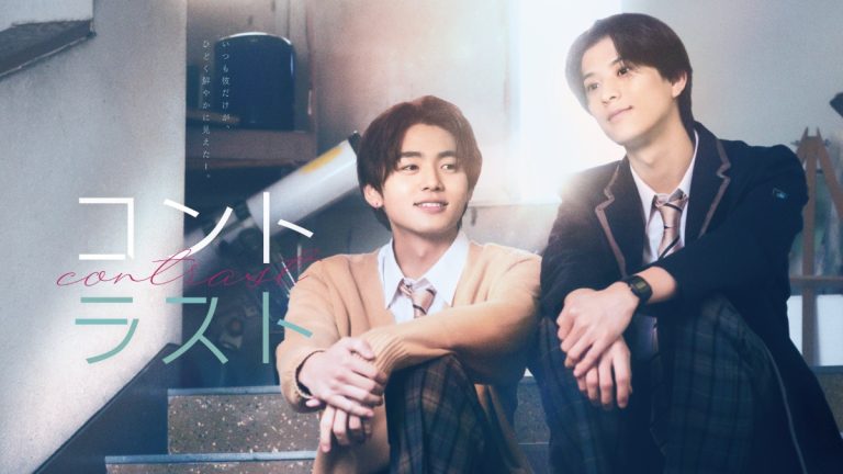 ドラマ『コントラスト』メインビジュアル