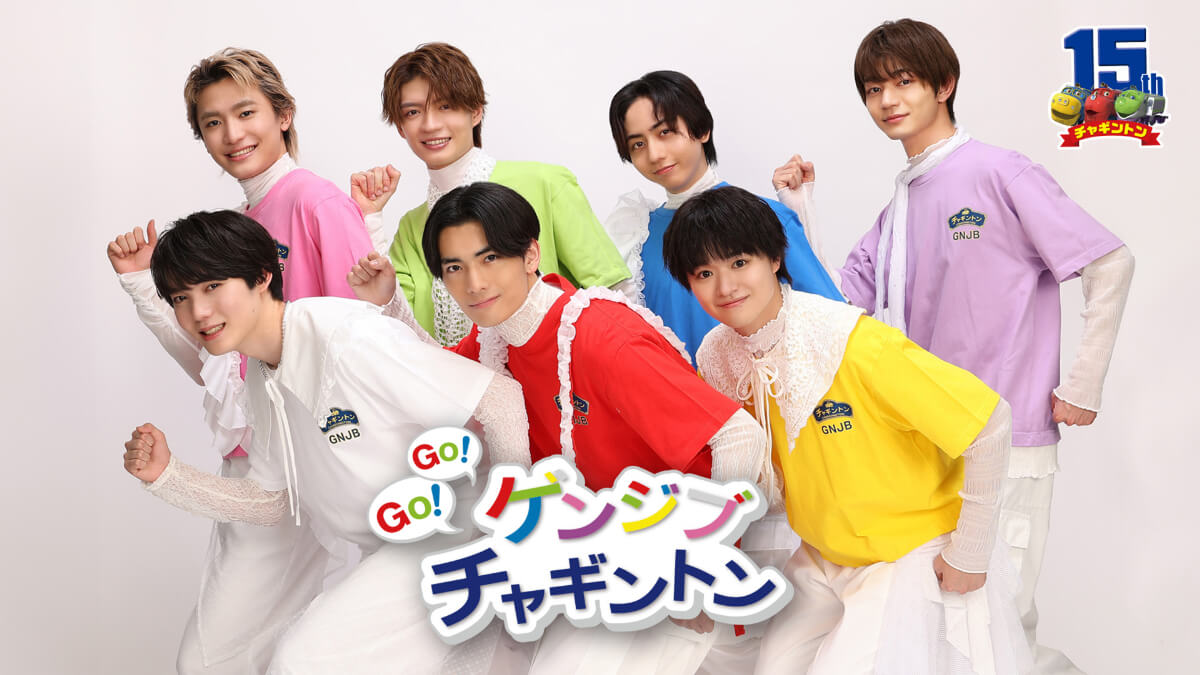 『GO！GO！ゲンジブチャギントン』