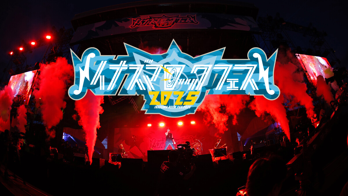 イナズマロック フェス 2025