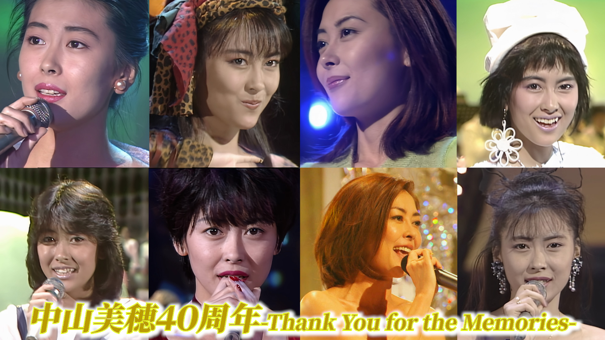 中山美穂40周年－Thank You for the Memories－