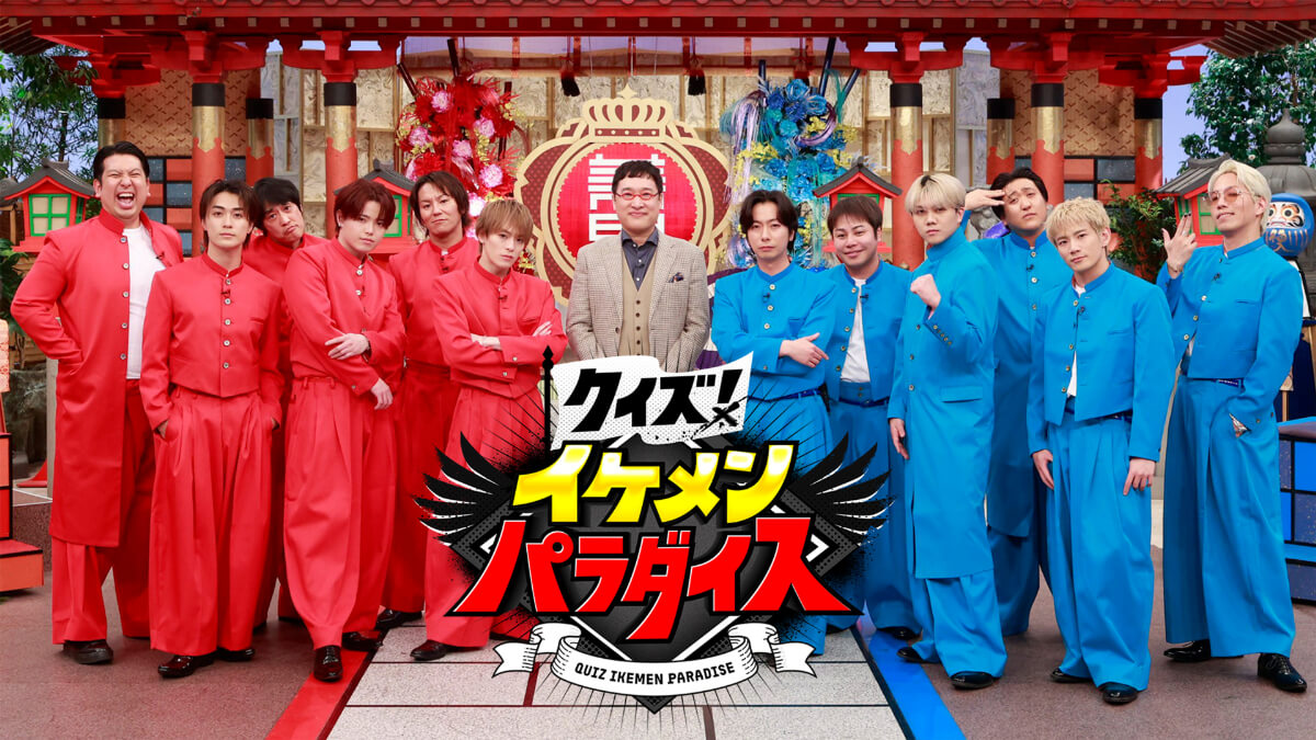 クイズ！イケメンパラダイス