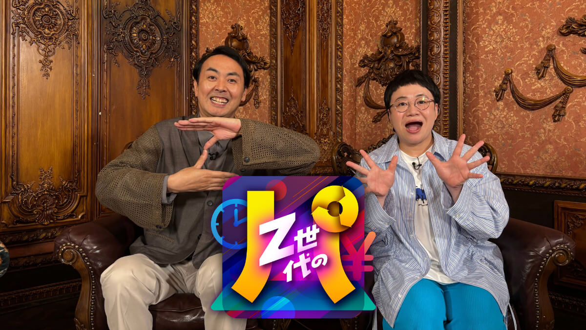 『Z世代の「パ」』