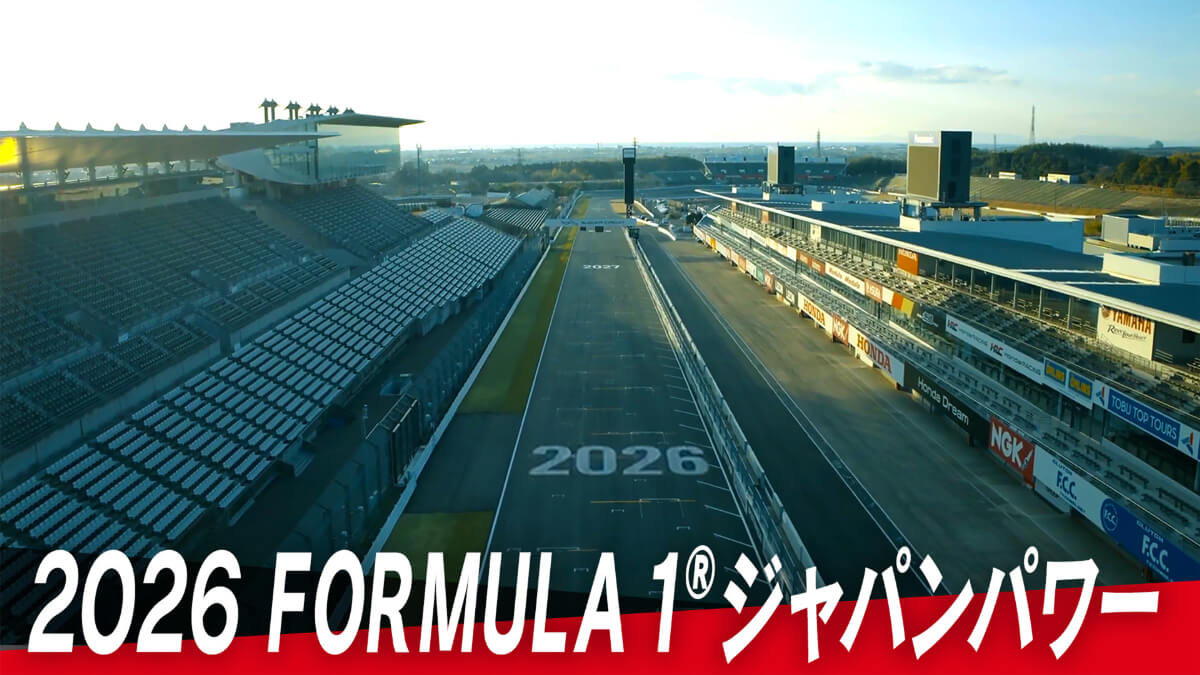 2026 FORMULA 1® ジャパンパワー