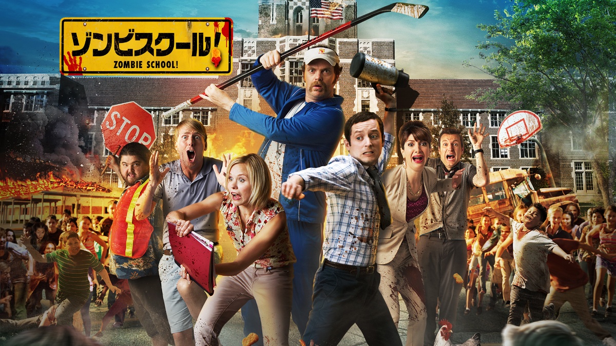 『ゾンビスクール！』メインビジュアル
