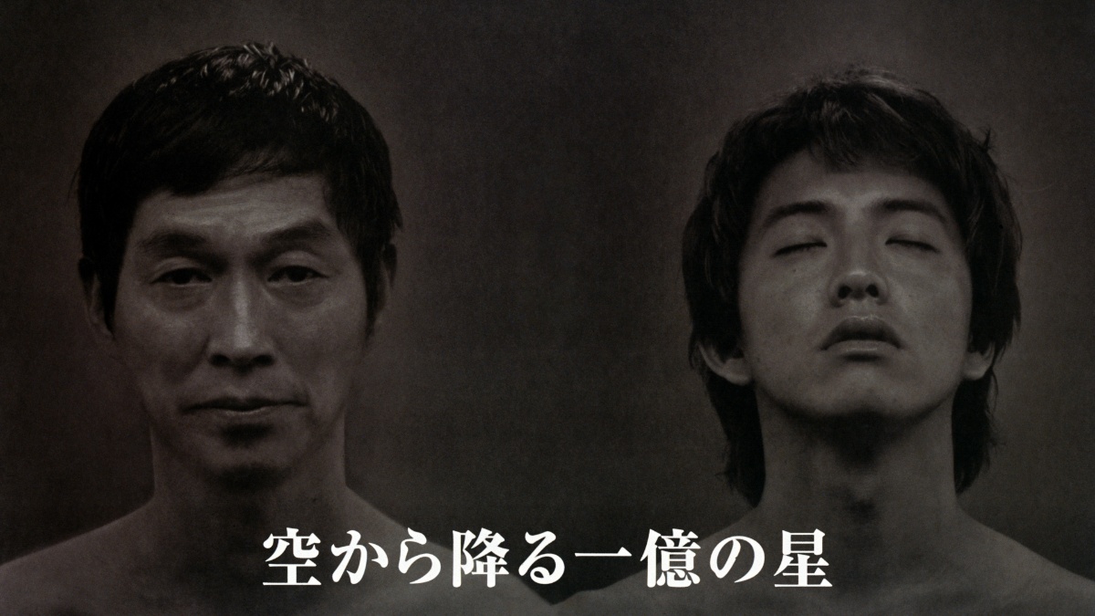 『空から降る一億の星』代表カット