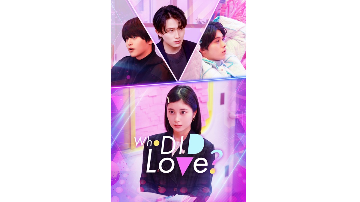 縦型ショートドラマ『Who DID Love？』メインビジュアル