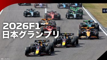 2026F1™日本グランプリ
