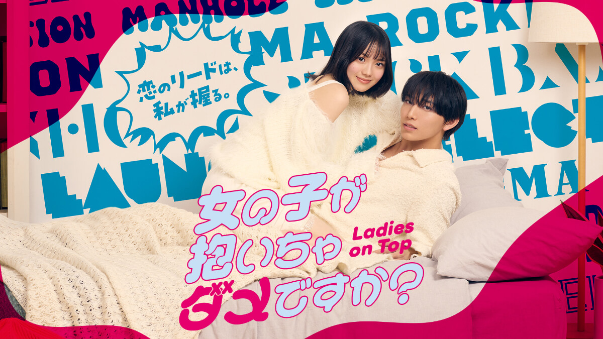 女の子が抱いちゃダメですか?