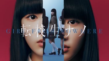 『転校生ナノ』キービジュアル