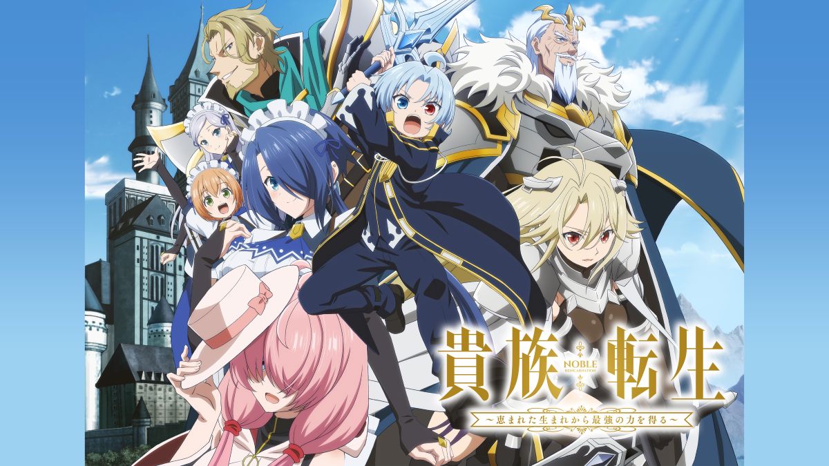 『貴族転生 ~恵まれた生まれから最強の力を得る~』
