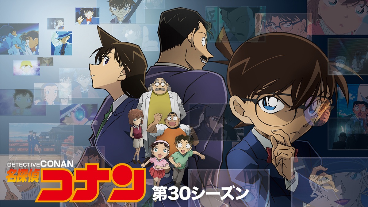アニメ『名探偵コナン』（第30シーズン）メインビジュアル