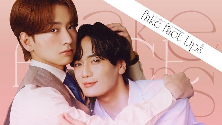 『フェイクファクトリップス』メインビジュアル