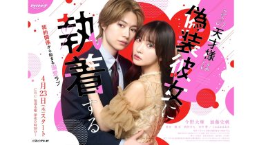 『その天才様は偽装彼女に執着する』メインビジュアル