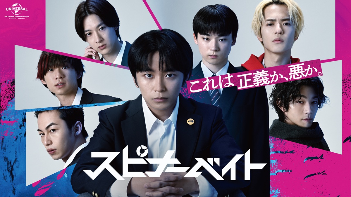 『スピナーベイト』ティザービジュアル