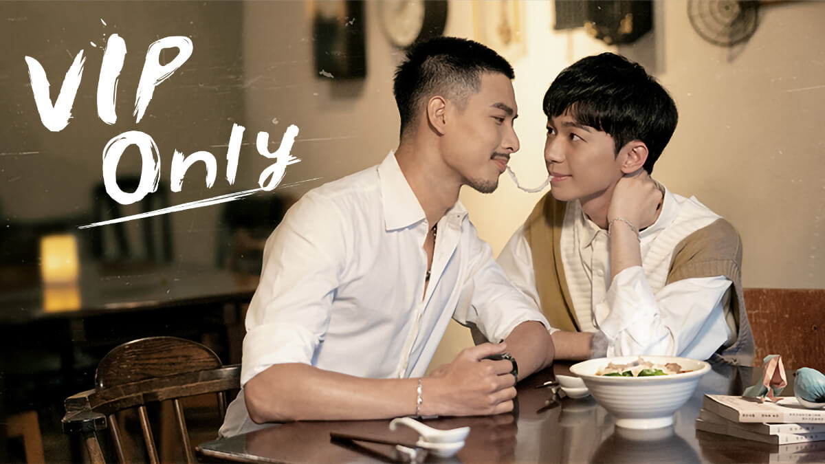 台湾ドラマ『VIP Only』メインビジュアル