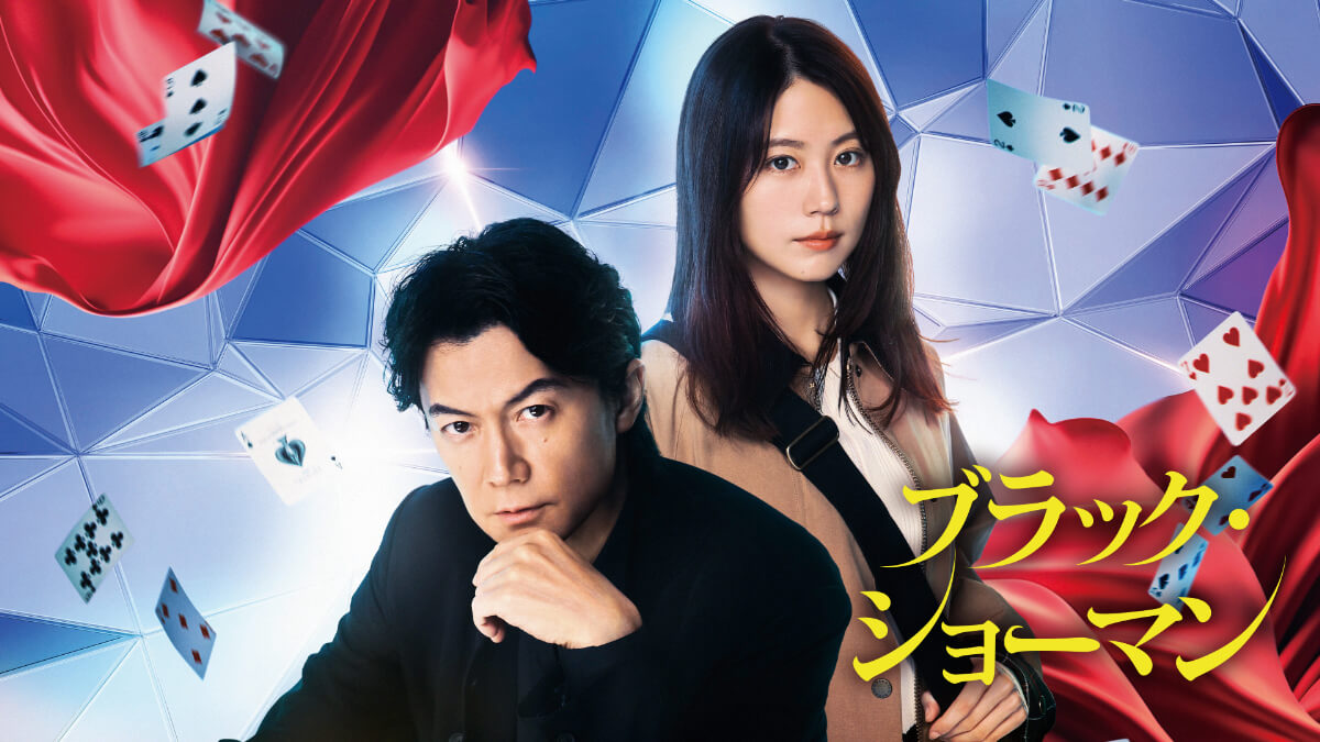 映画『ブラック・ショーマン』メインビジュアル