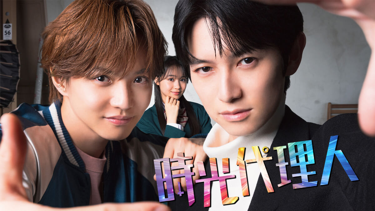 ドラマ『時光代理人』メインビジュアル