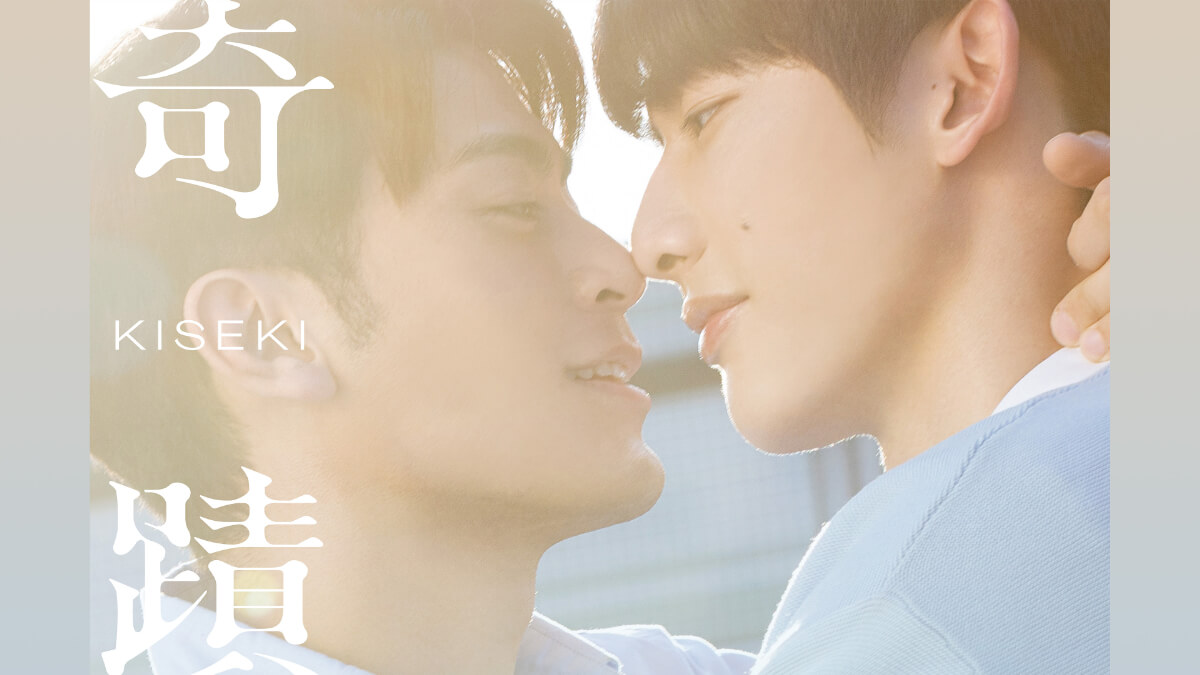 台湾ドラマ『奇蹟』メインビジュアル